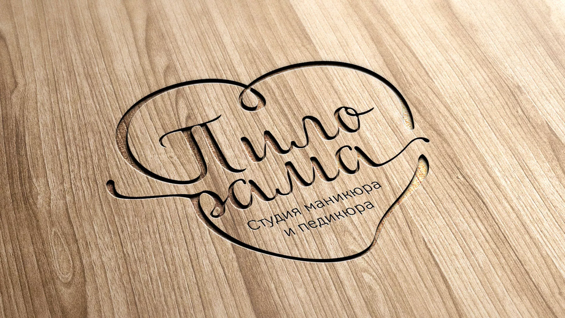 Разработка логотипа студии маникюра и педикюра «Пилорама» в Нелидово